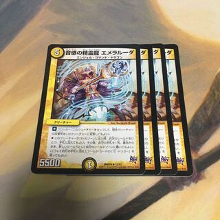 音感の精霊龍 エメラルーダ　4枚