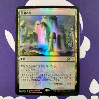 Reliquary Tower foil