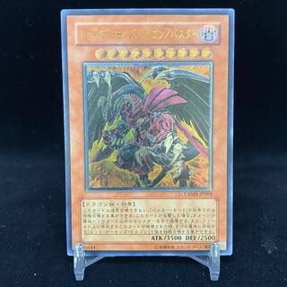 レッド・デーモンズ・ドラゴン/バスター レリーフ