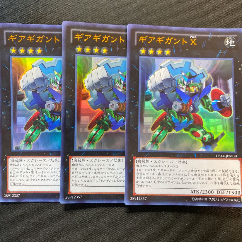 ギアギガントX ウルトラ　3枚セット