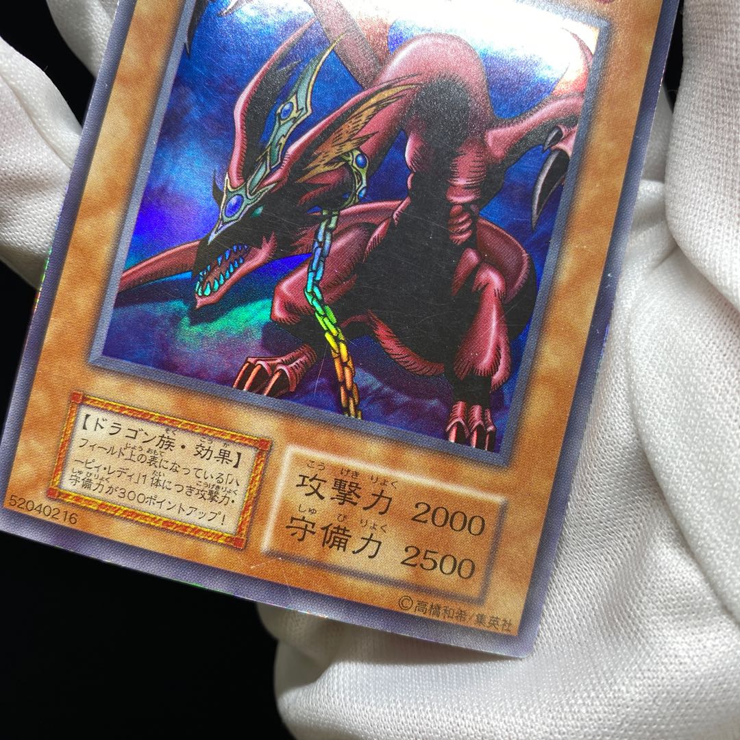 Harpie's Pet Dragon Ultra Rare