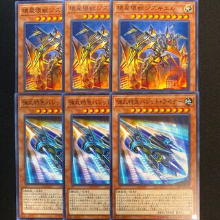 壊星壊獣ジズキエル　バレットライナー　ノーマル　6枚セット