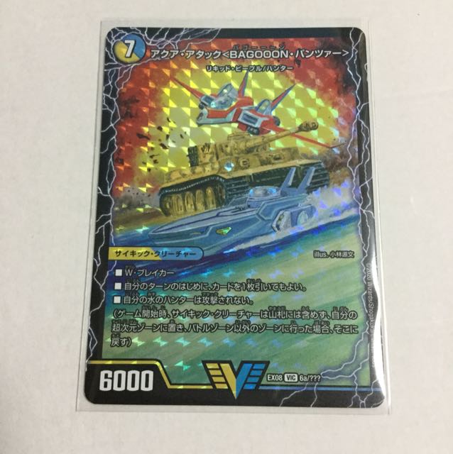アクア・アタック＜BAGOOON･パンツァー＞