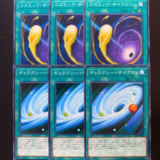 コズミックサイクロン　ギャラクシーサイクロン　ノーマル　6枚セット