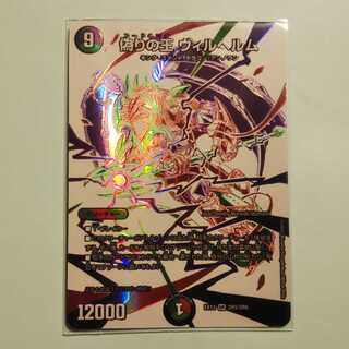 偽りの王 ヴィルヘルム(ウルトラゴールデンカード仕様)