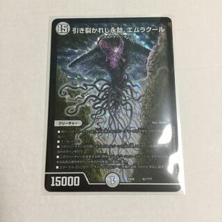 引き裂かれし永劫、エムラクール