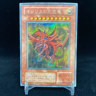 Slifer the Sky Dragon Secret Rare Siku