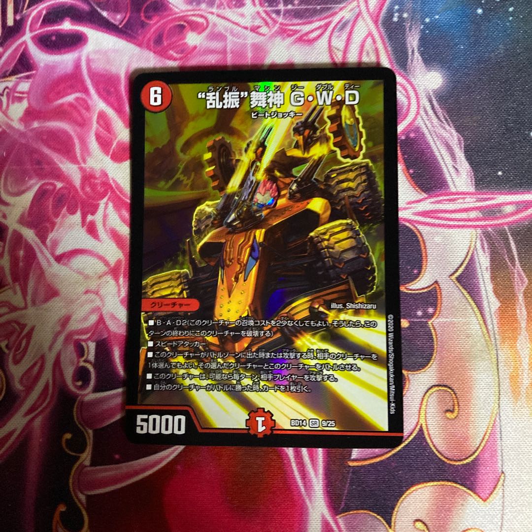 “乱振”舞神 G・W・D