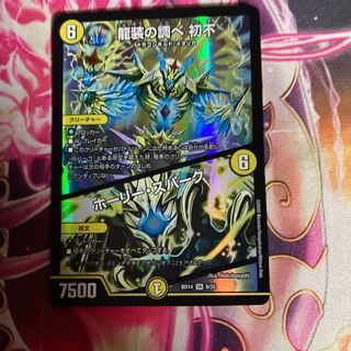 龍装の調べ 初不｜ホーリー・スパーク