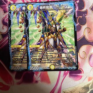 最終龍覇 ロージア