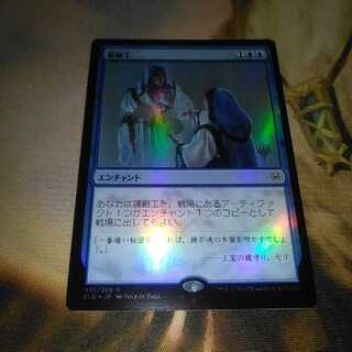 鏡細工★プロモパックfoil★日１★エルドレインの王権