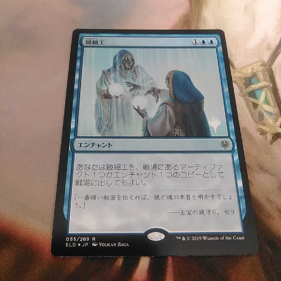 鏡細工★プロモパックfoil★日１★エルドレインの王権