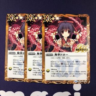 舞華ドロー 3枚