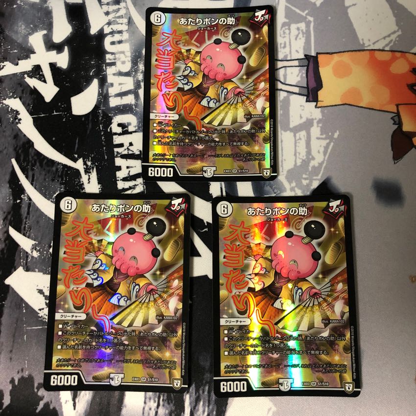 あたりポンの助 × 3 1枚