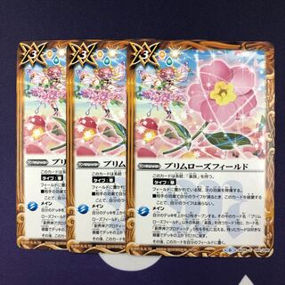 プリムローズフィールド 3枚 3枚