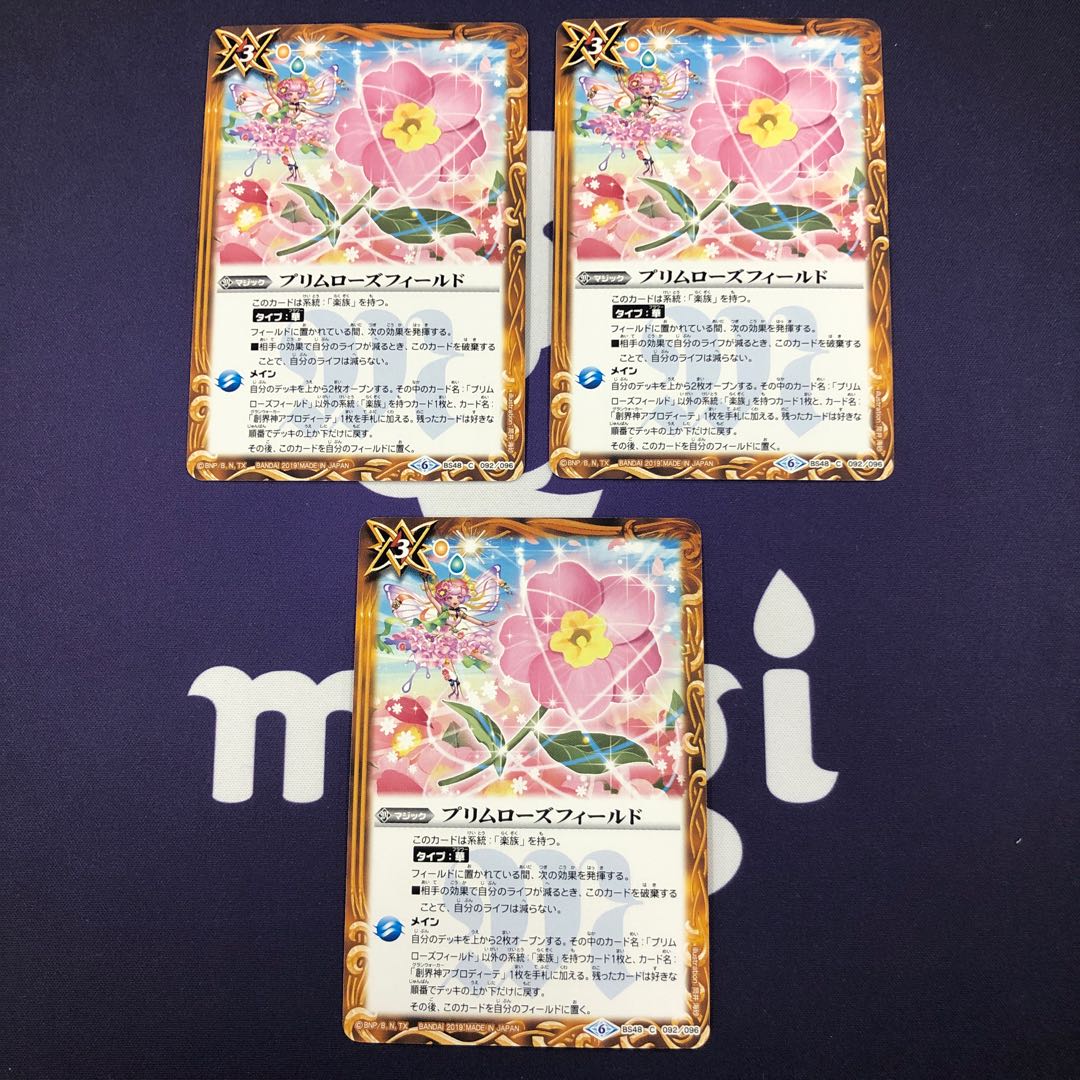 プリムローズフィールド 3枚 3枚
