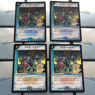 アクアベララー4枚