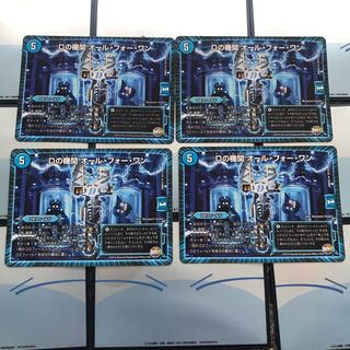 Dの機関オールフォーワン 4枚