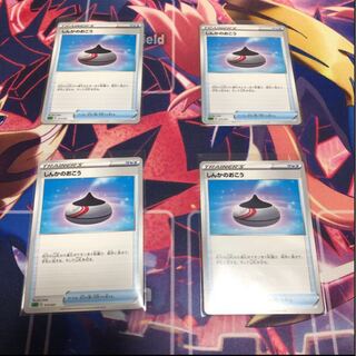 しんかのおこう 4枚セット