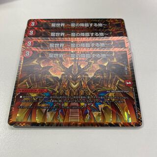 龍世界 -龍の降臨する地-