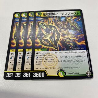 無双龍聖イージスブースト