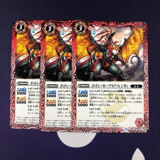 ゴッドシーカー・アルファレジオン 3枚