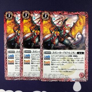 ゴッドシーカー・アルファレジオン 3枚 3枚