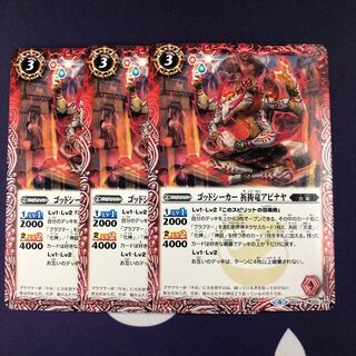 ゴッドシーカー 祈祷竜アビナヤ 3枚 3枚