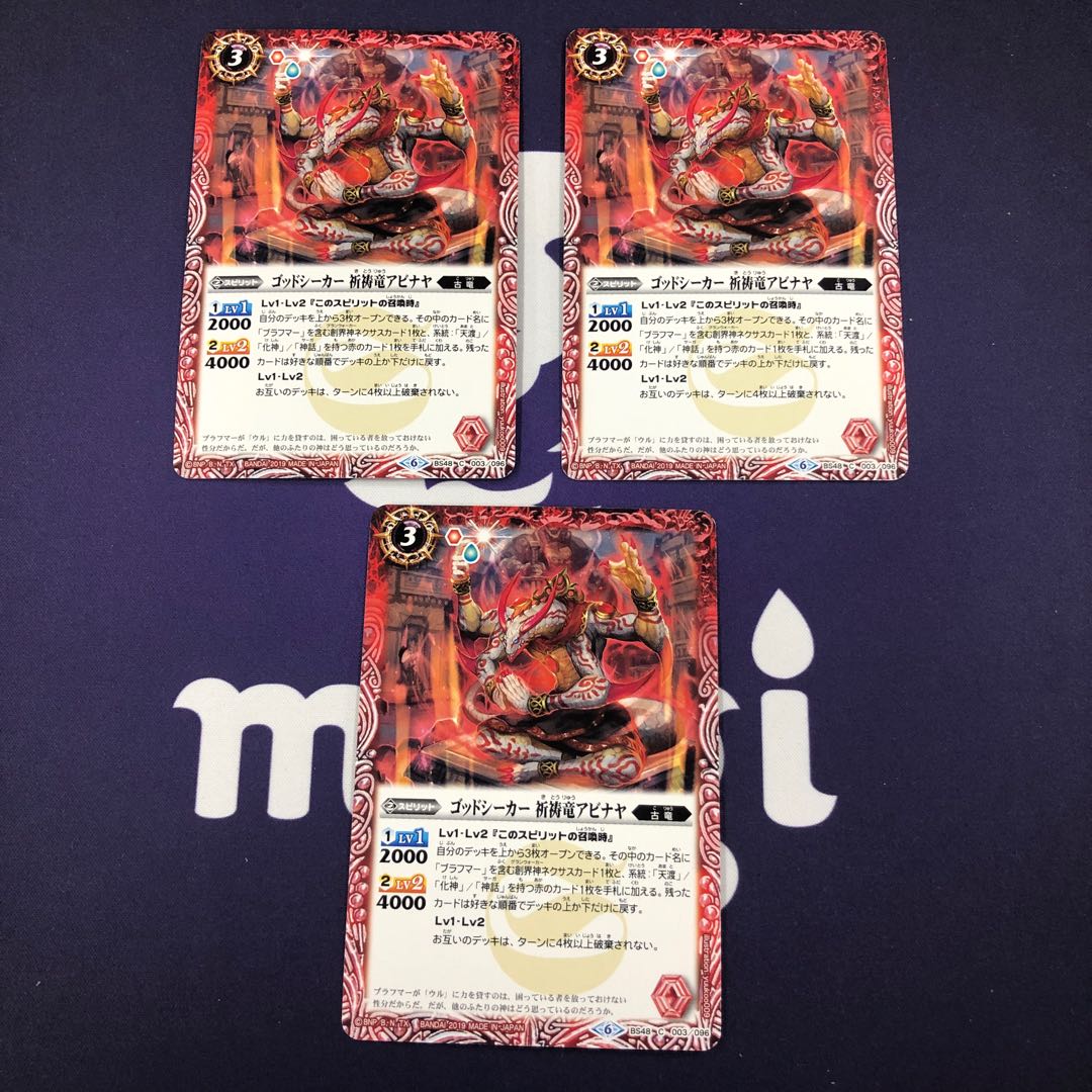ゴッドシーカー 祈祷竜アビナヤ 3枚 3枚