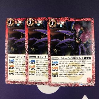 ゴッドシーカー冥神官オヴィラ 3枚