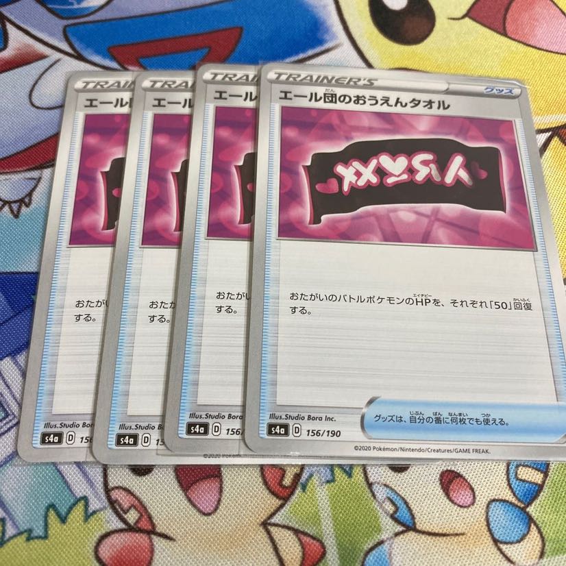 エール団のおうえんタオル 4枚