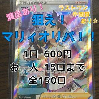 [お試し用！] 狙え！マリィオリパ！！[3口] ポケモンカード