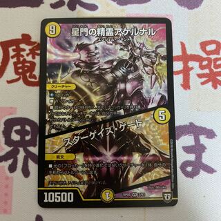 星門の精霊アケルナル｜スターゲイズ・ゲート