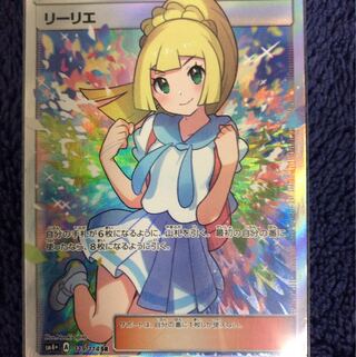 がんばリーリエ SR