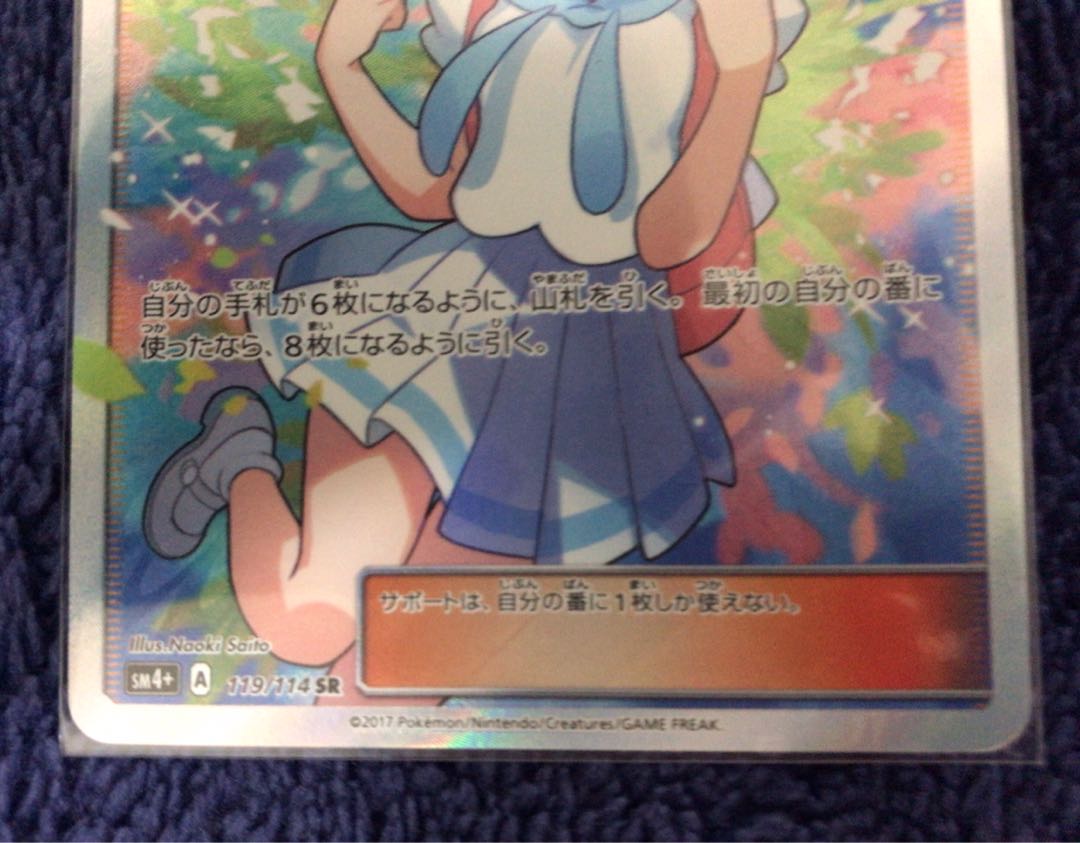 がんばリーリエ SR