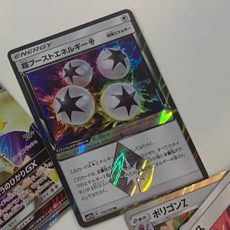 超ブーストエネルギー