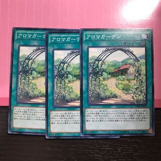 アロマガーデン