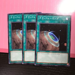 テラ・フォーミング