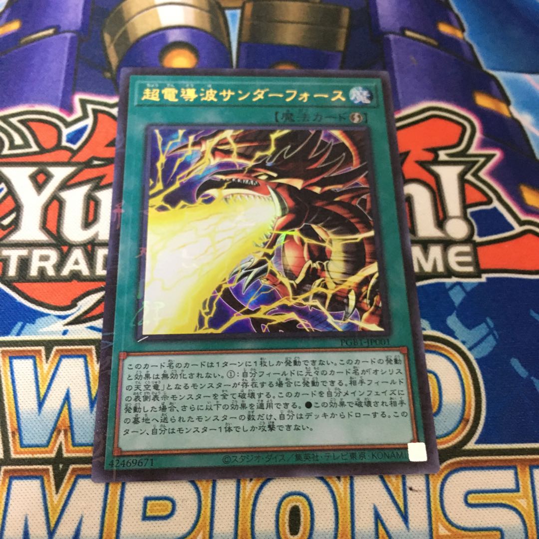 超電導波サンダーフォース ミレニアムウルトラレア