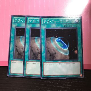 テラ・フォーミング