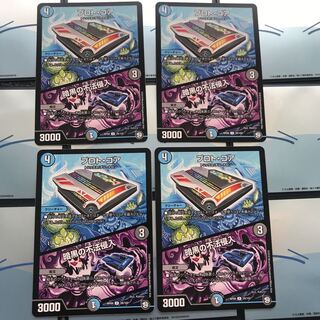 プロトコア/暗黒の不法侵入 4枚