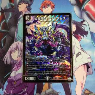 大魔王 ウラギリダムス