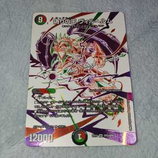 偽りの王 ヴィルヘルム SR