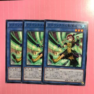 クラウソラスの影霊衣