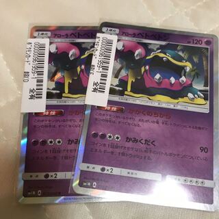 アローラ ベトベトン かがくのちから 2枚セット