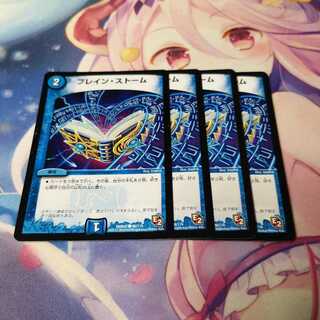 ブレイン・ストーム