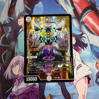 「祝」の頂 ウェディング