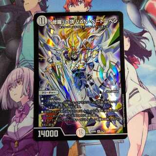 「修羅」の頂 VAN・ベートーベン