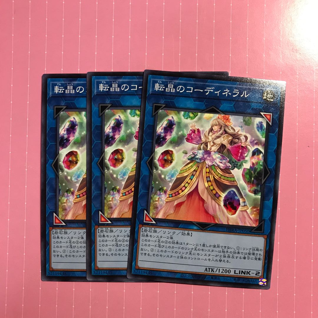 転晶のコーディネラル