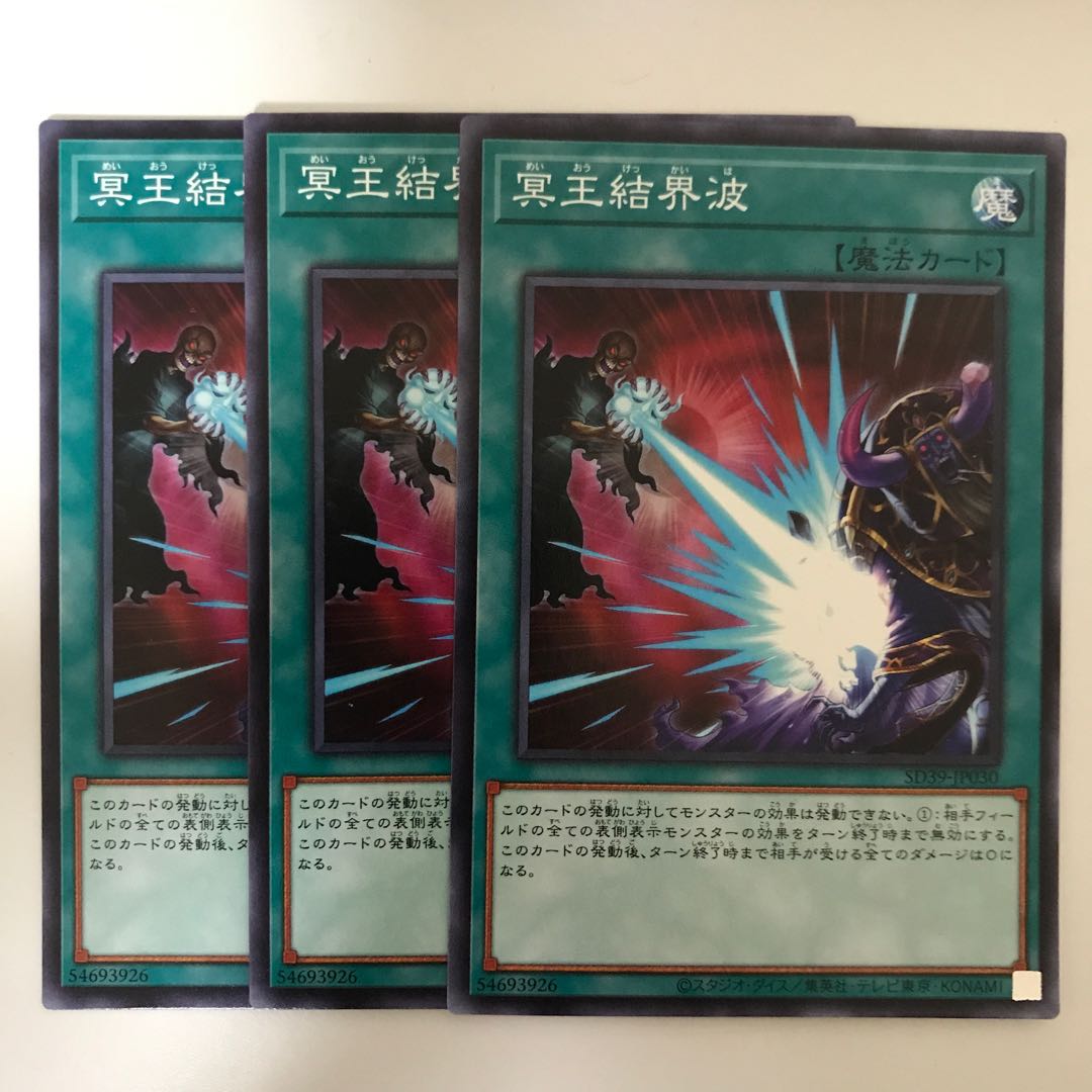 ノーマル×3　冥王結界波